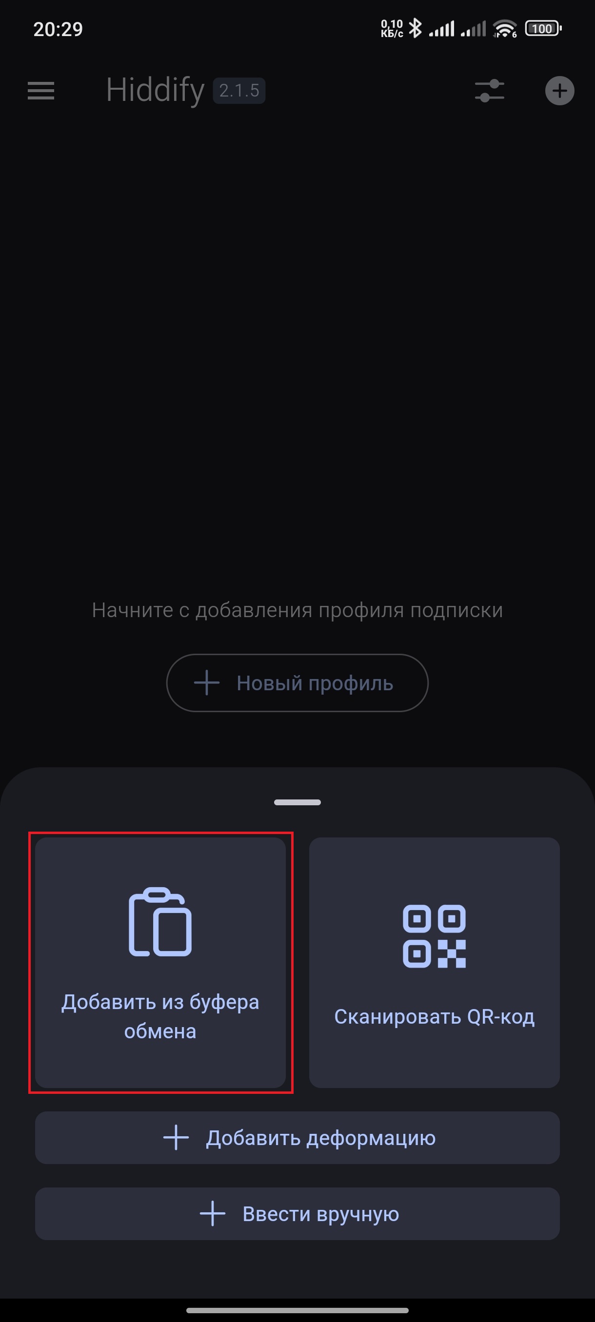 Добавить из буфера